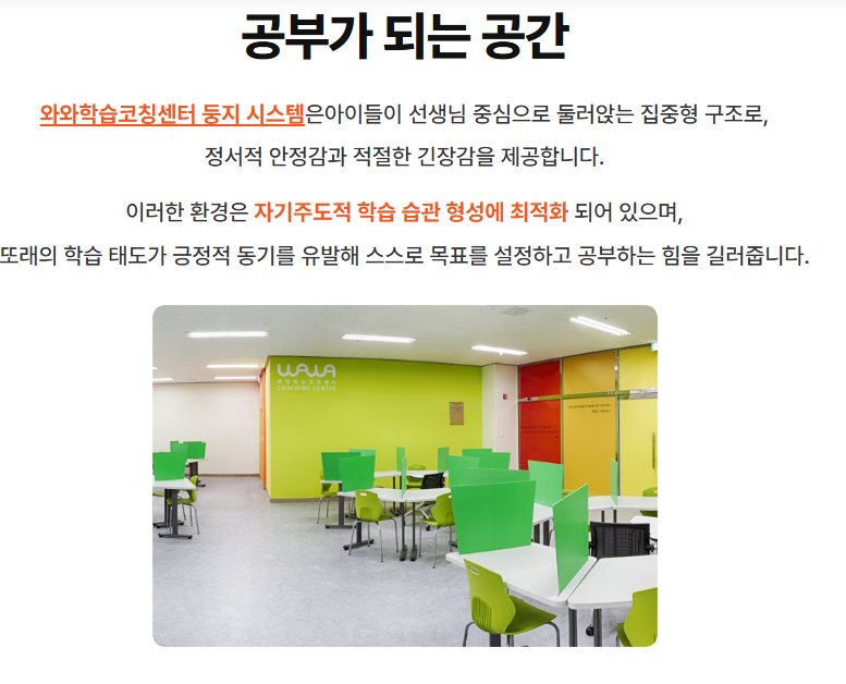 선생님을 중심으로 학생들이 둘러앉은 둥지형 교실